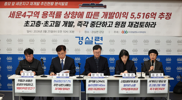 경실련, 세운지구 초고층·초고밀 개발 즉각 중단 촉구