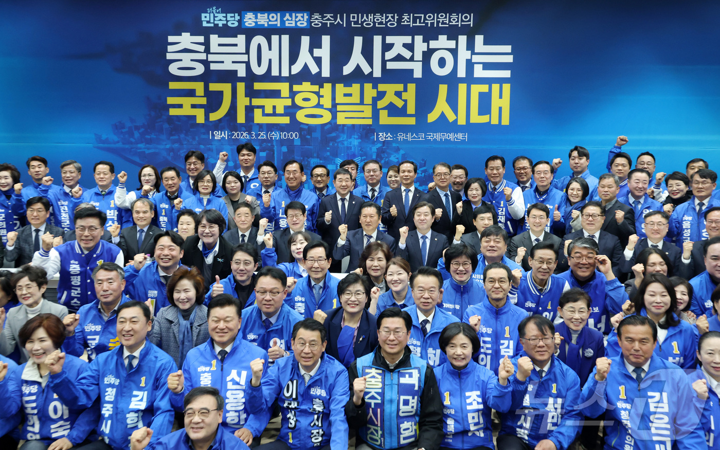 (충주=뉴스1) 이승배 기자 = 정청래 더불어민주당 대표가 25일 충북 충주시 유네스코 국제무역센터에서 열린 현장 최고위원회의에서 참석자들과 기념촬영을 하고 있다. 2026.3.2 …