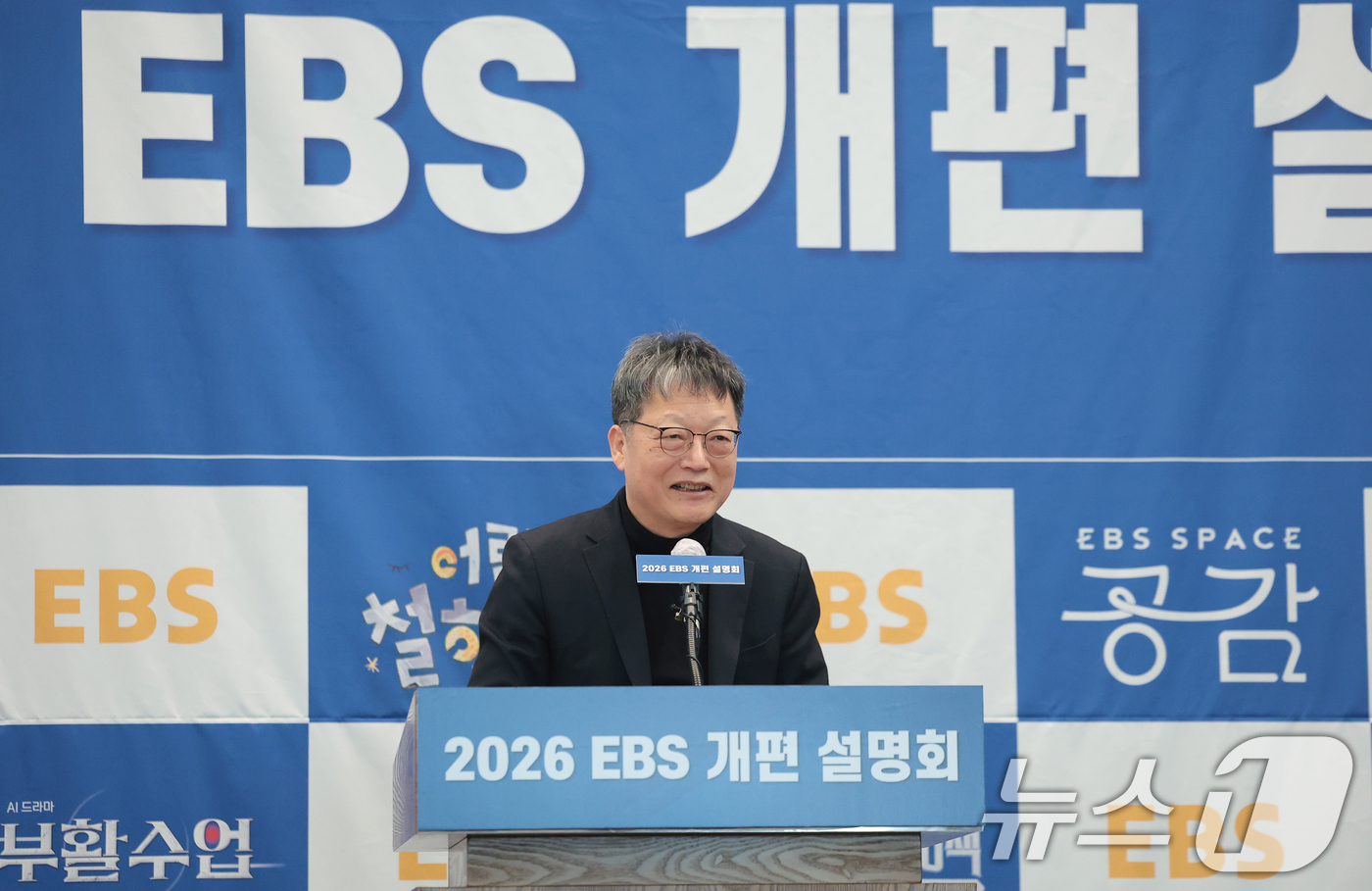 (서울=뉴스1) 권현진 기자 = EBS 김유열 사장이 25일 서울 광화문 프레스센터에서 열린 2026 EBS 개편 설명회에서 인사말을 하고 있다. 2026.3.25/뉴스1