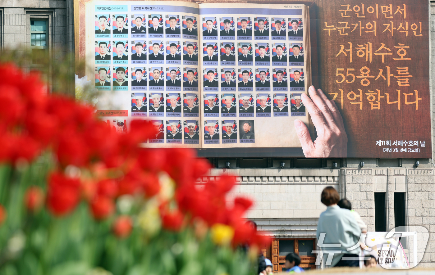 (서울=뉴스1) 김명섭 기자 = 25일 서울 중구 서울도서관 '꿈새김판'에  서해수호의 날 맞아 서해수호 55용사 추모글이 걸려 있다.  또한 이날부터 29일까지 서울시청 서울갤러 …
