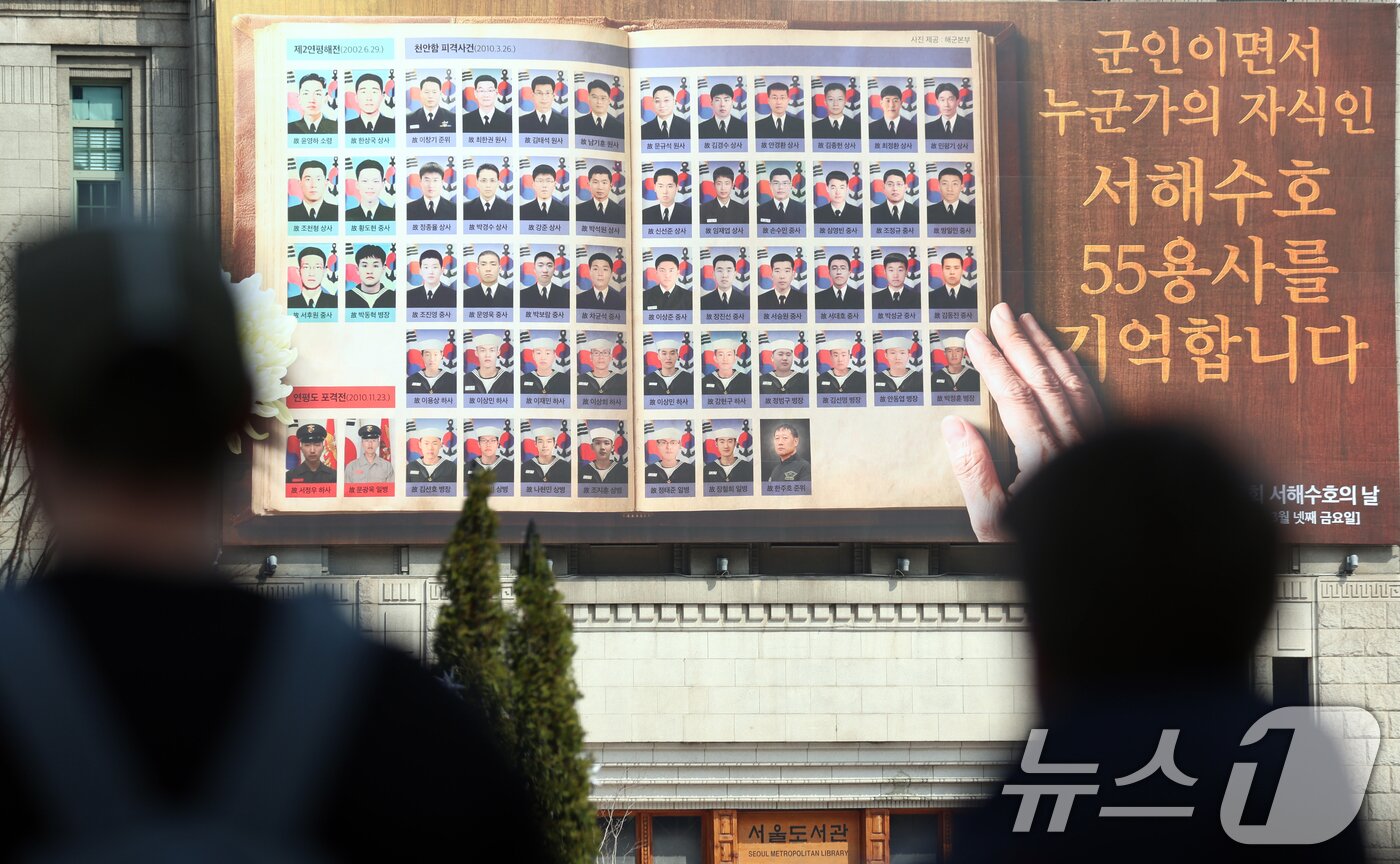 본문 이미지 - 25일 서울 중구 서울도서관 '꿈새김판'에 서해수호의 날 맞아 서해수호 55용사 추모글이 걸려 있다. 또한 이날부터 29일까지 서울시청 서울갤러리에 서해수호 55용사 추모공간을 운영해 서해수호 55용사의 이름과 사진을 담은 전시와 함께 제2연평해전, 천안함 피격 사건, 연평도 포격전 등 3개 사건을 설명하는 자료가 마련된다. 2026.3.25 ⓒ 뉴스1 김명섭 기자