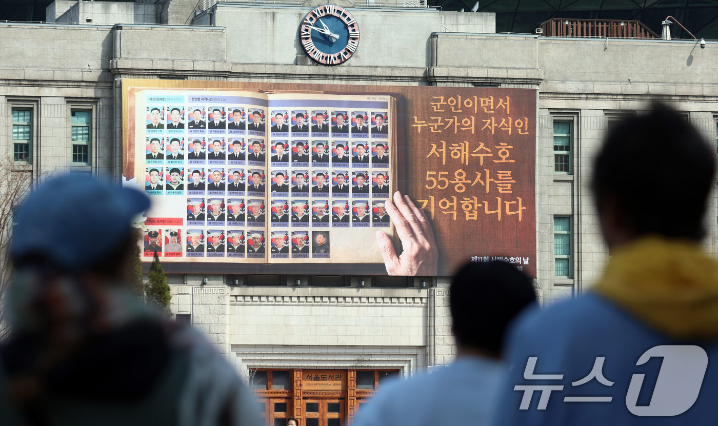 (서울=뉴스1) 김명섭 기자 = 25일 서울 중구 서울도서관 '꿈새김판'에  서해수호의 날 맞아 서해수호 55용사 추모글이 걸려 있다.  또한 이날부터 29일까지 서울시청 서울갤러 …