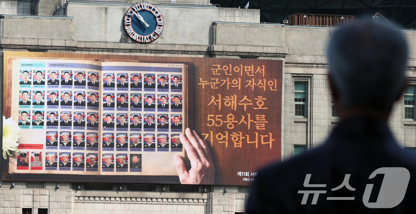 (서울=뉴스1) 김명섭 기자 = 25일 서울 중구 서울도서관 '꿈새김판'에  서해수호의 날 맞아 서해수호 55용사 추모글이 걸려 있다.  또한 이날부터 29일까지 서울시청 서울갤러 …