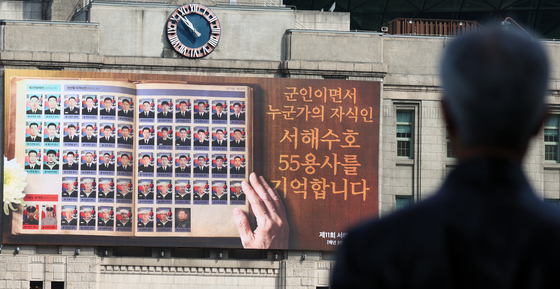 서해수호의 날 맞아 서울도서관에 추모 메시지 게시