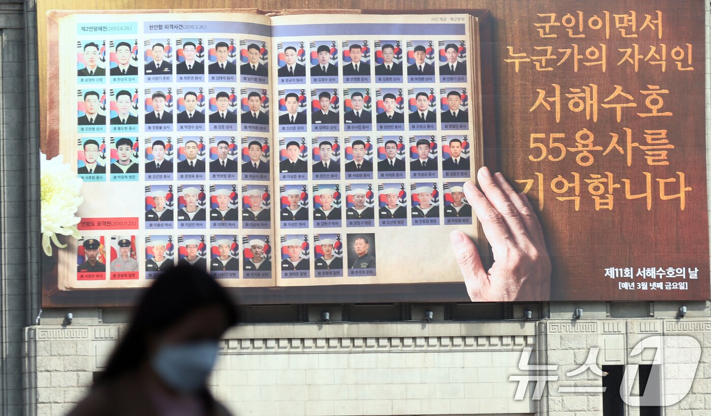 본문 이미지 - 25일 서울 중구 서울도서관 '꿈새김판'에 서해수호의 날 맞아 서해수호 55용사 추모글이 걸려 있다. 또한 이날부터 29일까지 서울시청 서울갤러리에 서해수호 55용사 추모공간을 운영해 서해수호 55용사의 이름과 사진을 담은 전시와 함께 제2연평해전, 천안함 피격 사건, 연평도 포격전 등 3개 사건을 설명하는 자료가 마련된다. 2026.3.25 ⓒ 뉴스1 김명섭 기자