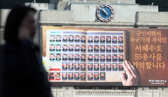 서울시, 서해수호 55용사 추모공간 운영
