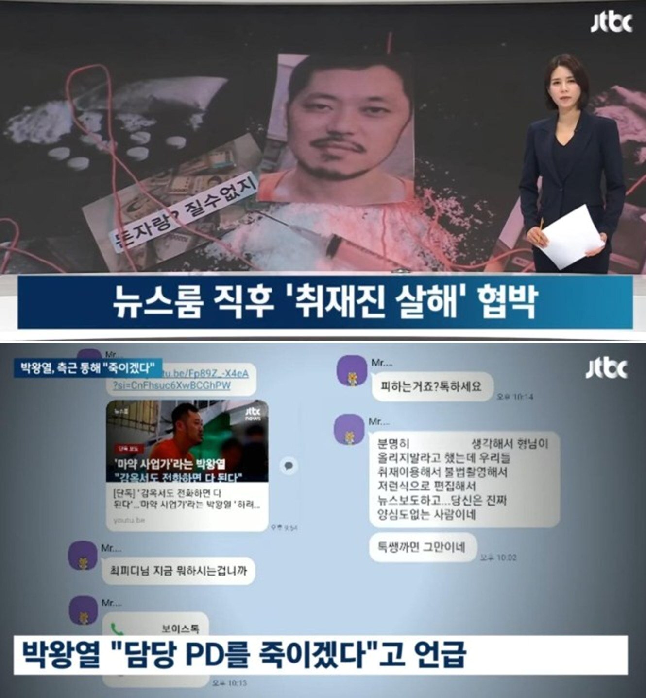 본문 이미지 - 온라인 커뮤니티. JTBC 방송 화면