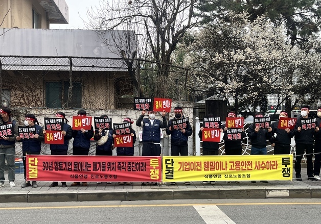 [르포]"공장 옆 폐기물 시설 중단해야"…청주시에 오비·하이트 집단 반발