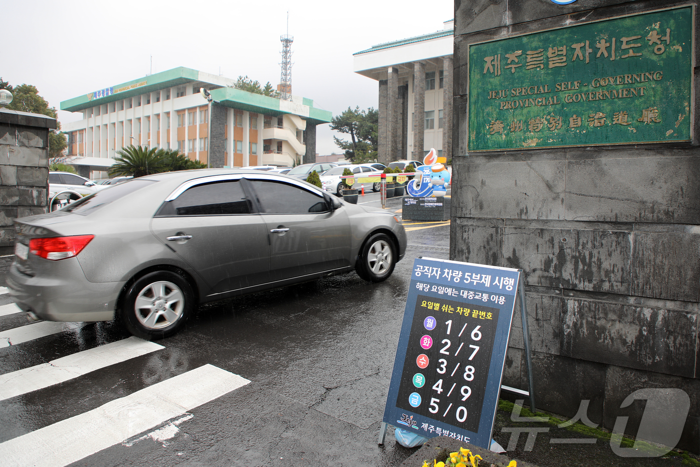 (제주=뉴스1) 오미란 기자 = 25일 오전 제주도청 앞에 공직자 차량 5부제 시행 안내판이 설치돼 있다. 2026.3.25/뉴스1
