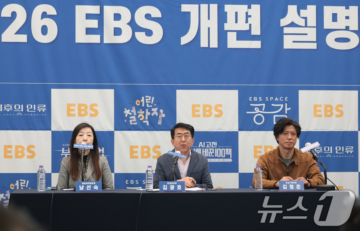(서울=뉴스1) 권현진 기자 = 남선숙 EBS 방송제작본부장(왼쪽부터)과 김광호 편성센터장, 김형준 편성기획부장이 25일 서울 광화문 프레스센터에서 열린 2026 EBS 개편 설명 …