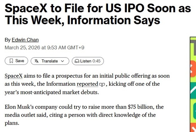 "스페이스X 이번 주 내 상장 신청한다"-블룸버그