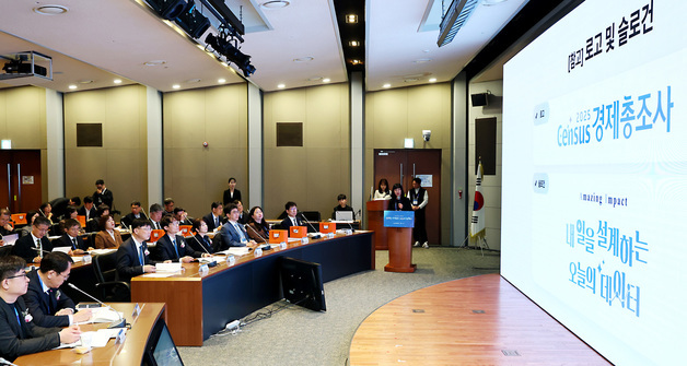 2025년 기준 경제총조사 실시본부 출범