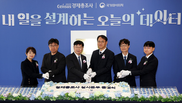 2025년 기준 경제총조사 실시본부 출범