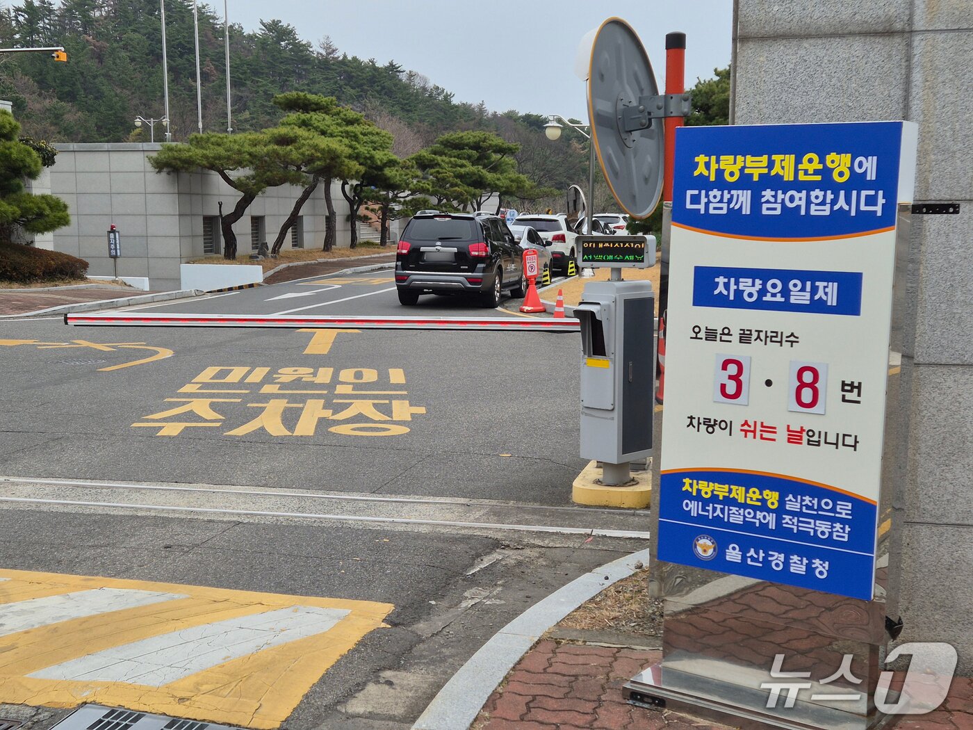 본문 이미지 - 25일 울산경찰청이 차량 5부제를 시행하고 있다.2026.3.25ⓒ 뉴스1 박정현 기자