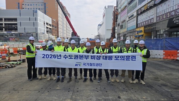 철도공단 수도권본부 불시 비상대응 훈련…초동 대응 체계 점검