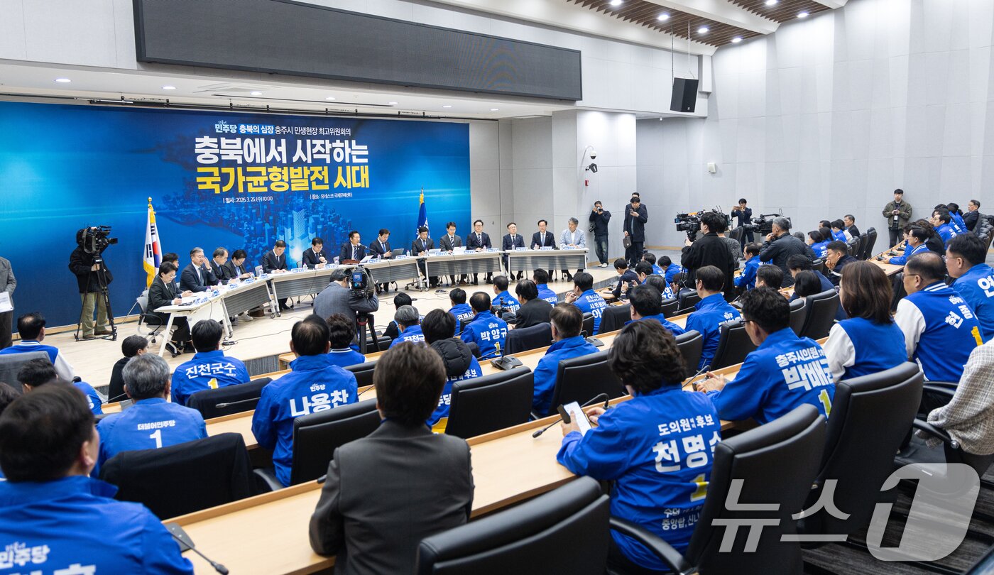 본문 이미지 - 정청래 더불어민주당 대표가 25일 충북 충주시 유네스코국제무예센터 국제회의장에서 열린 민생현장 최고위원회의에서 모두발언하고 있다. 2026.3.25 ⓒ 뉴스1 이승배 기자