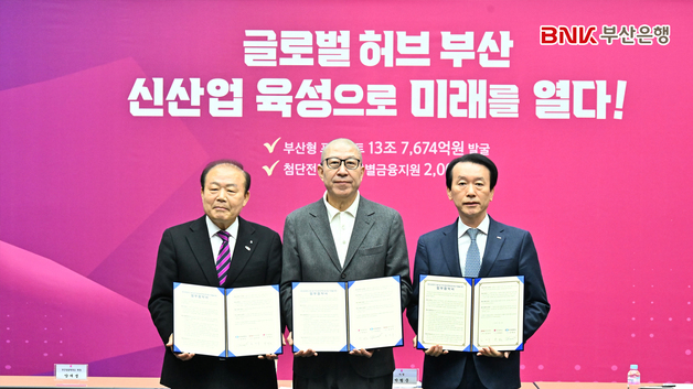 부산은행 "국민성장펀드 참여 기업 등에 특별자금 지원"