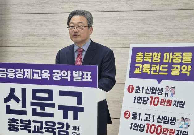 충북교육감 예비후보들 앞다퉈 현금성 공약…반응은 '시큰둥'