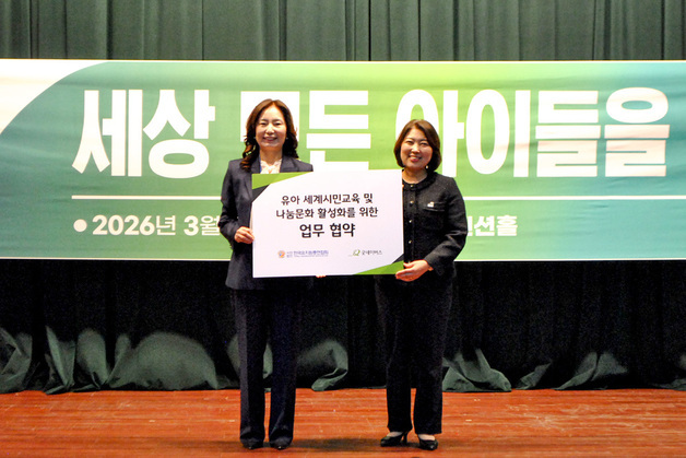 굿네이버스, 유치원총연합회와 '세계시민교육' 업무 협약