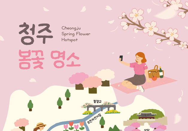 "봄꽃 명소 한 눈에" 청주시, 봄꽃 명소 안내 페이지 오픈