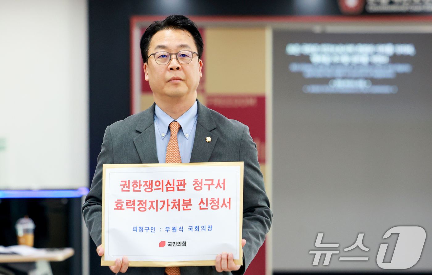 (서울=뉴스1) 이호윤 기자 = 곽규택 국민의힘 원내수석대변인이 25일 서울 종로구 헌법재판소 민원실에서 우원식 국회의장에 대해 권한쟁의심판 청구서 효력정지가처분 신청서를 제출하기 …