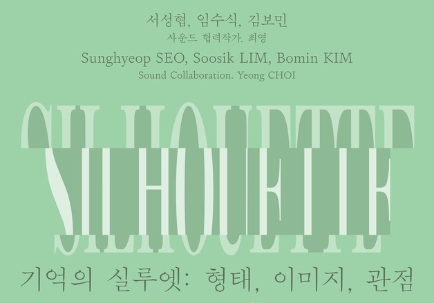 세화미술관, '관점 전환' 기획전 2건 26일 동시 개막