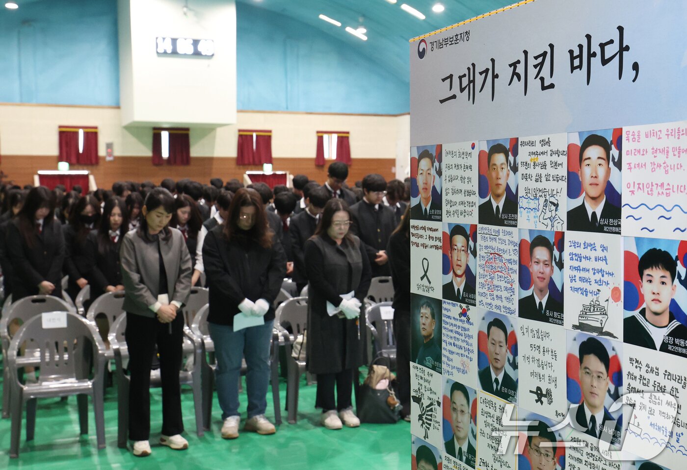 본문 이미지 - '제11회 서해수호의 날'을 이틀 앞둔 25일 천안함 피격으로 산화한 故 박경수 상사 모교인 경기 수원시 팔달구 삼일공업고등학교에서 열린 '서해수호 영웅 故 박경수 상사 추모식'에서 학생들과 내빈들이 서해수호 55용사를 기리며 묵념을 하고 있다. 2026.3.25 ⓒ 뉴스1 김영운 기자