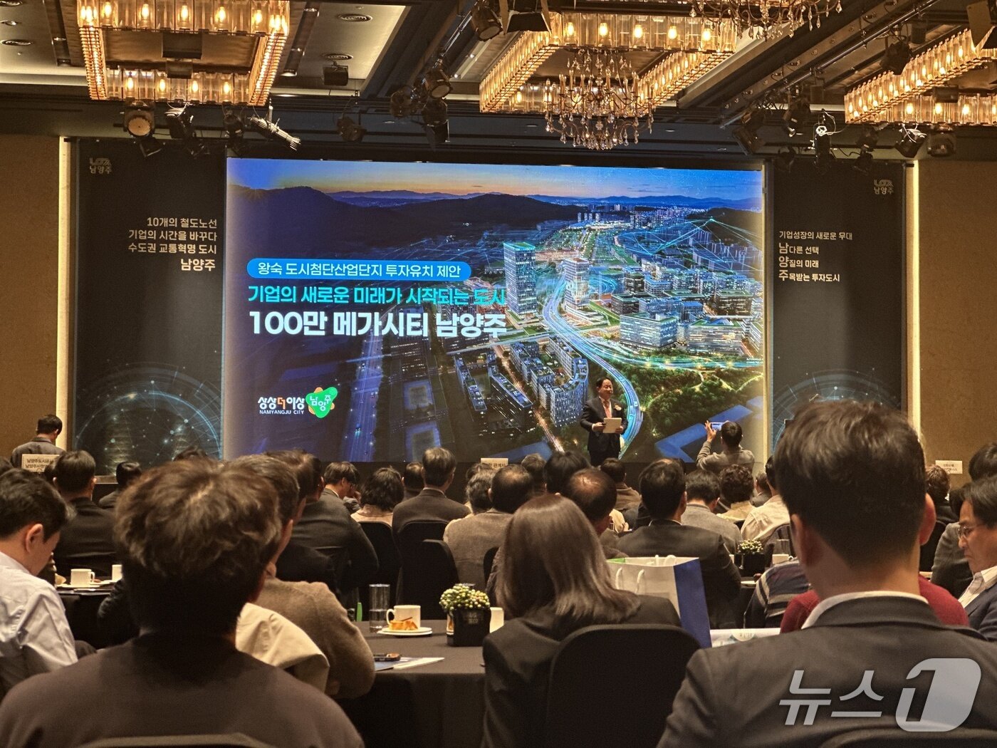 본문 이미지 - 주광덕 경기 남양주시장이 '왕숙 도시첨단산업단지' 투자유치 설명회에서 강연하는 모습. /뉴스1 ⓒ 이상휼 기자