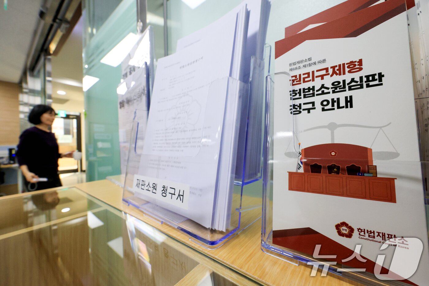 본문 이미지 - 서울 종로구 헌법재판소 민원실에 재판소원 안내문이 놓여있는 모습. 2026.3.25 ⓒ 뉴스1 이호윤 기자