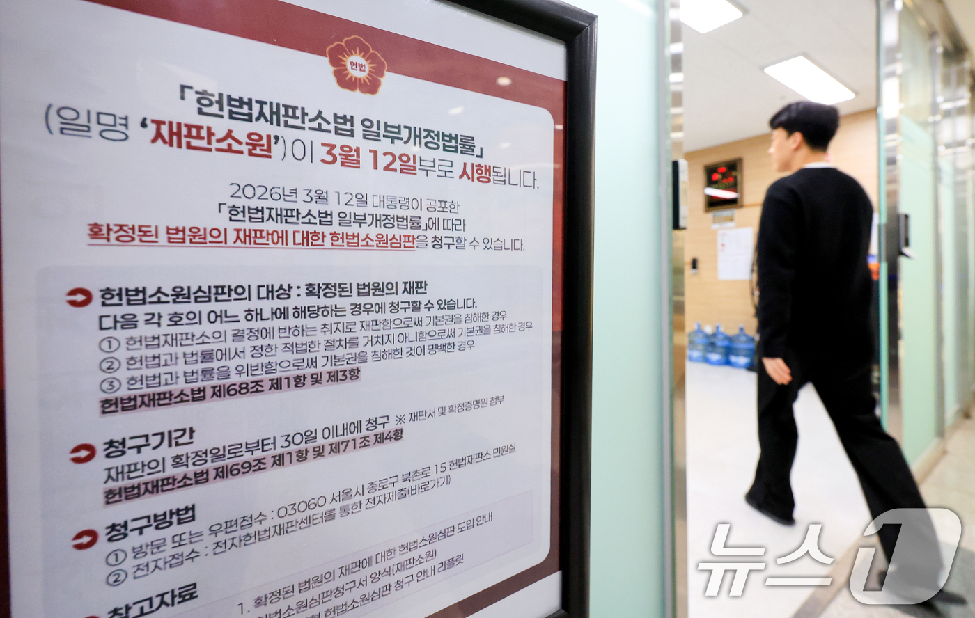 (서울=뉴스1) 이호윤 기자 = 헌법재판소는 법원 재판에 대한 헌법소원을 허용하는 재판소원 제도 시행 이후 지정재판부 사전심사에서 접수된 총 153건중 26건의 청구 사건에 대해 …