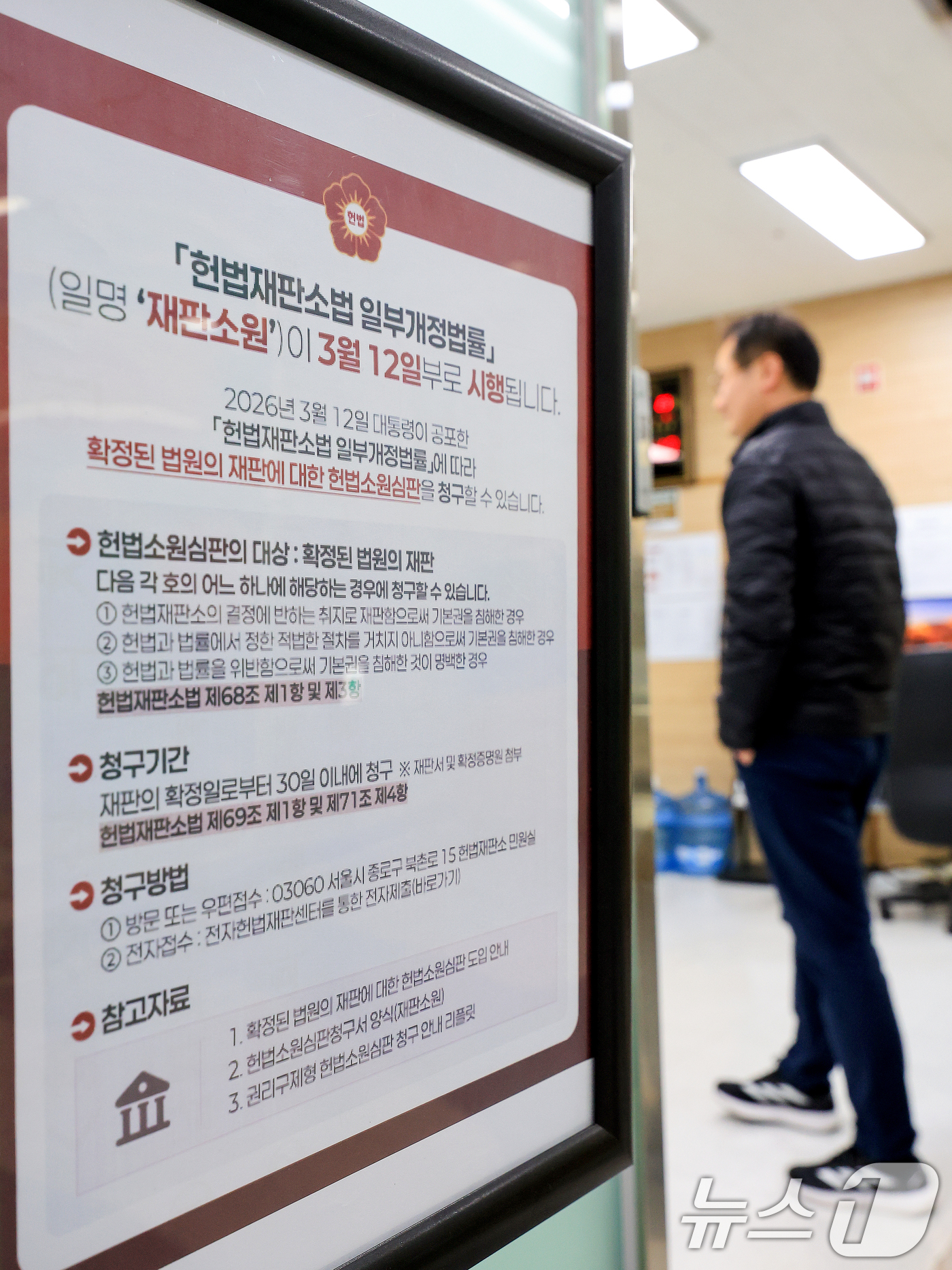 (서울=뉴스1) 이호윤 기자 = 헌법재판소는 법원 재판에 대한 헌법소원을 허용하는 재판소원 제도 시행 이후 지정재판부 사전심사에서 접수된 총 153건중 26건의 청구 사건에 대해 …