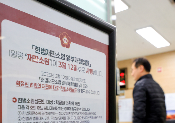 헌재, 재판소원 첫 사전 심사···26건 모두 각하