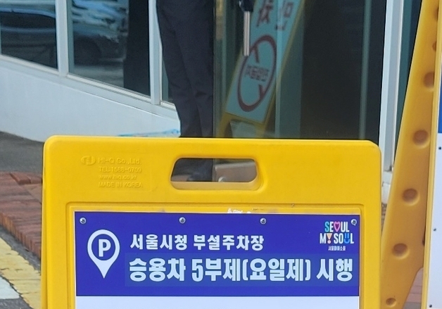 서울시청, 5부제 첫날 혼선 없어…"출근길 큰 문제 없었다"