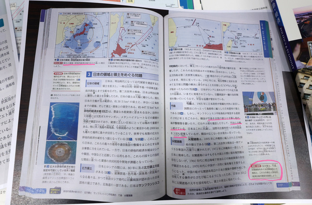 일본 고등 교과서에 기록된 독도의 새로운 표현