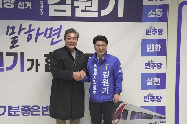 이원종 배우, 김원기 의정부시장 예비후보 후원회 고문 맡아