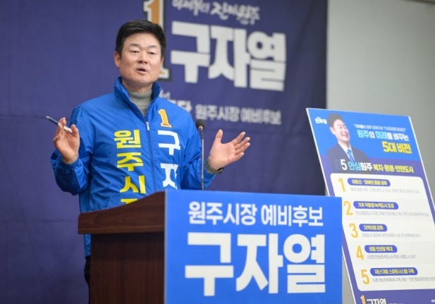 "출사표도 먼저, 핵심공약도 마무리"…구자열, 세 확장 본격화