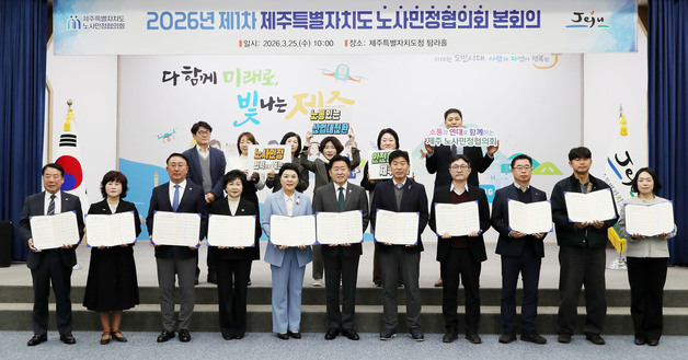 제주 노사민정, 산업대전환 시대 협력적 노동환경 구축 '한뜻'