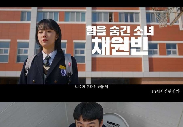 '소녀심판', 메인 예고편…일진에 주먹 날리는 채원빈·카리스마 강희구