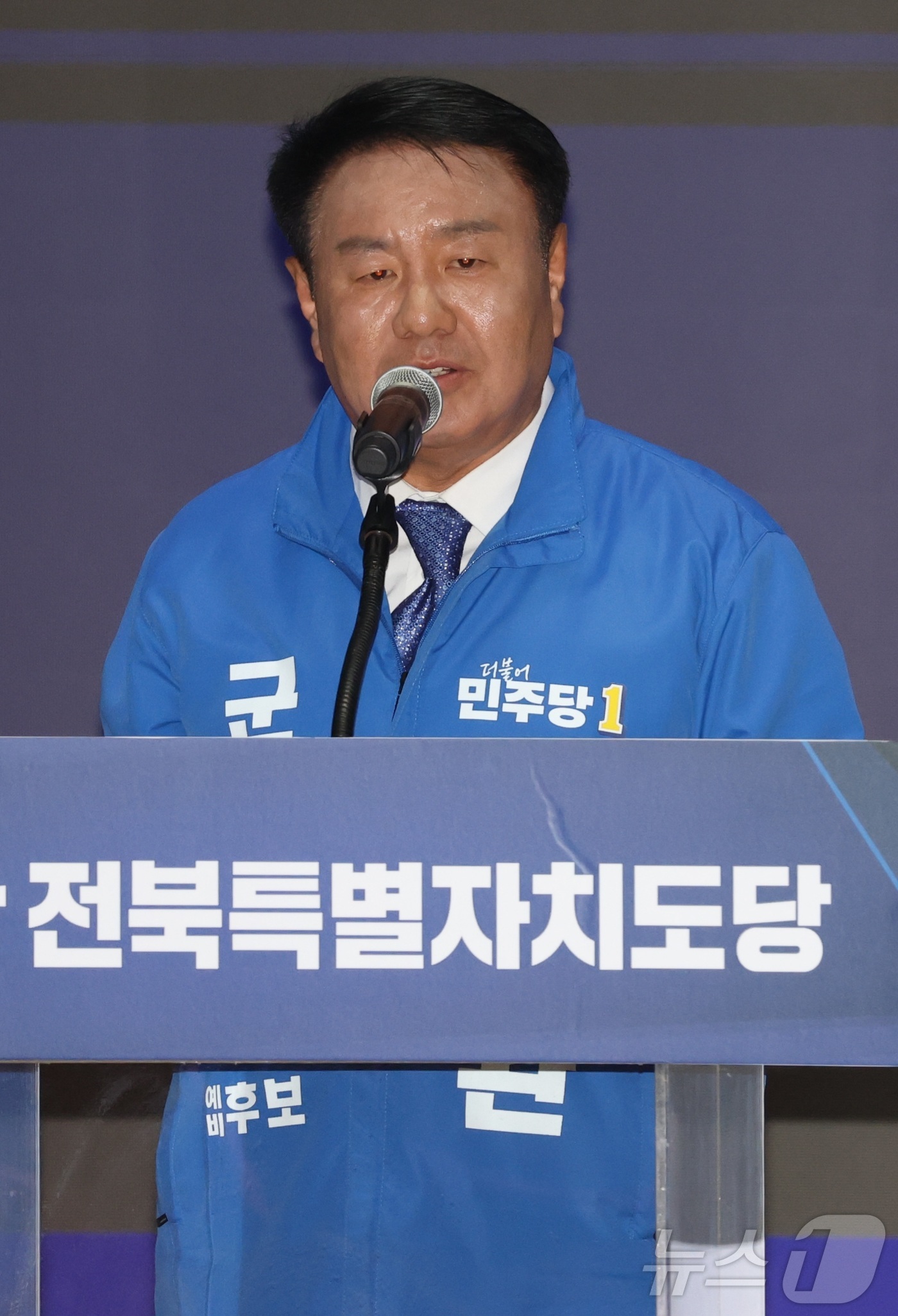 (군산=뉴스1) 유경석 기자 = 진희완 군산시장 예비후보가 25일 전북 군산시 군산대학교 아카데미홀에서 열린 더불어민주당 전북특별자치도당 군산시장 후보자 선출을 위한 합동연설회에서 …