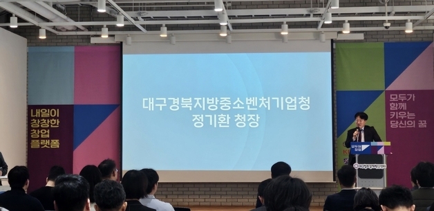 대구경북중기청, '모두의 창업 프로젝트' 발대식 개최