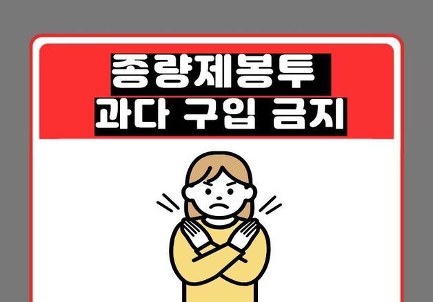 광주 동구 "종량제봉투 가격 안 올린다"