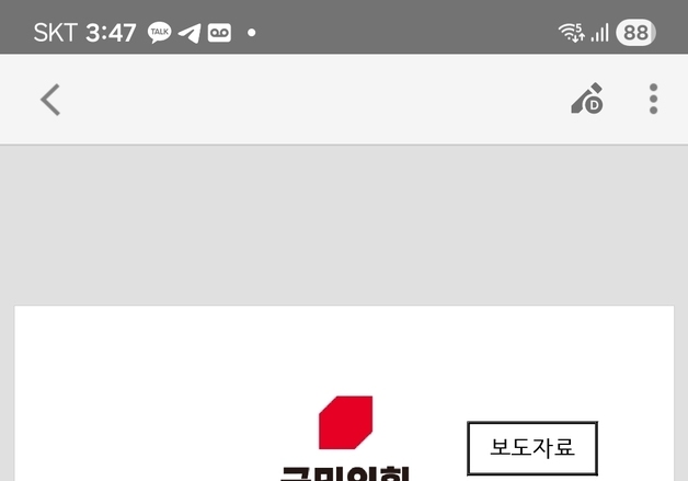 국민의힘 충남도당, 기초단체장 경선 후보자 29명 확정
