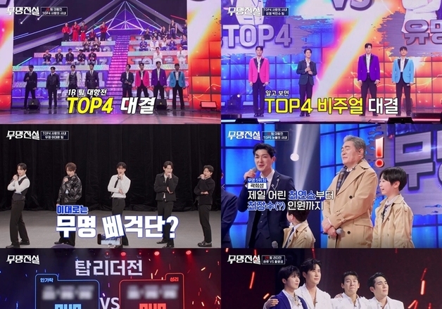 '무명전설' 25일 본선 1차 결과 공개…유명 vs 무명 데스매치 승자는