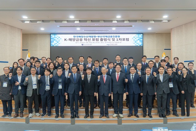 KMI, 'K-해양금융 혁신 포럼' 출범식·제1차 포럼 개최