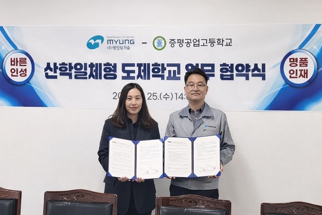 증평공고-명정보기술 '산학일체형 도제학교 운영' 업무협약