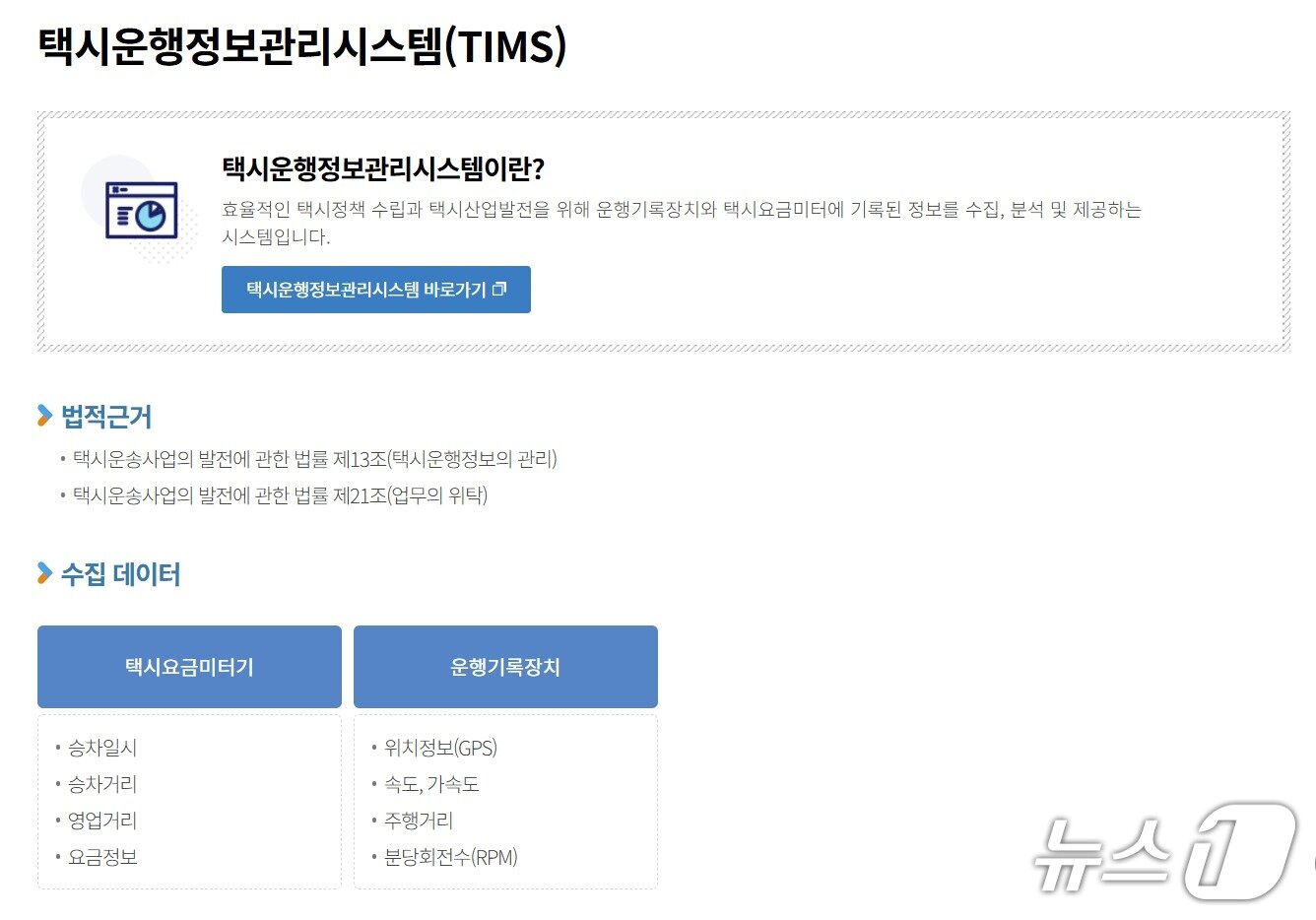 본문 이미지 - (한국교통안전공단 택시운행정보관리시스템 홈페이지 갈무리)