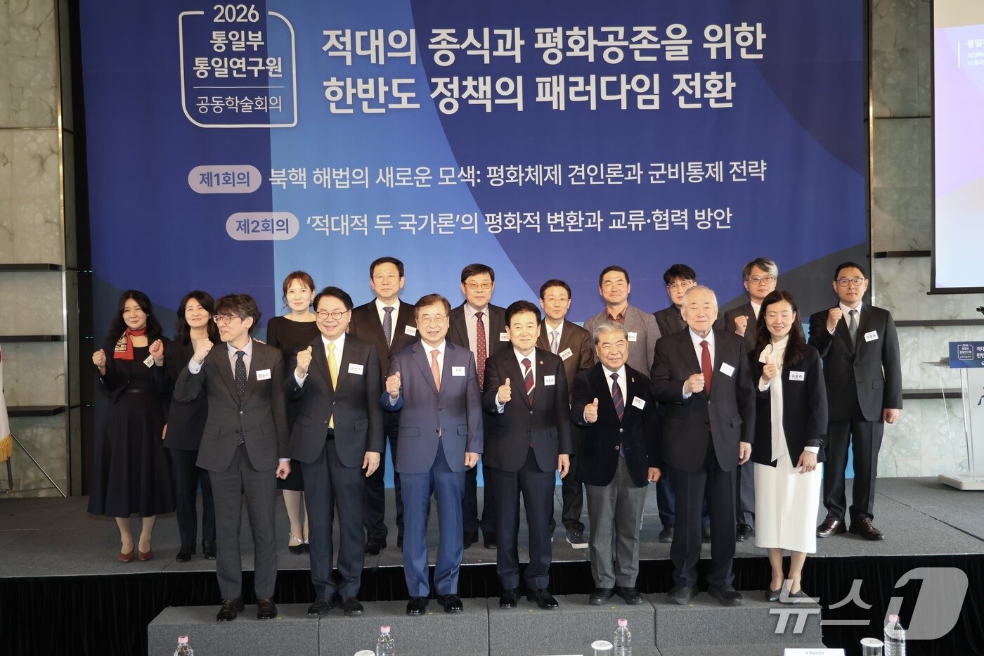 본문 이미지 - 25일 서울 중구 더플라자 호텔에서 개최된 통일부-통일연구원 학술회의에서 기념촬영하는 참석자들 (통일부 제공)