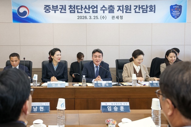 관세청, 중부권 반도체산업 육성·수출지원 확대…규제혁신 추진