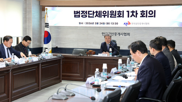 중개사협회, 제1차 법정단체위원회 열고 제도 정비 착수