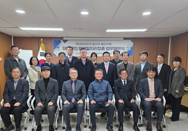 보훈부 서울청, 제대군인 일자리 창출 기업 MOU 체결